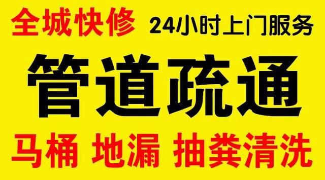 开福厨房菜盆/厕所马桶下水管道堵塞,地漏反水疏通电话厨卫管道维修